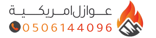 عزل حراري ومائي امريكي بالدمام والشرقية
